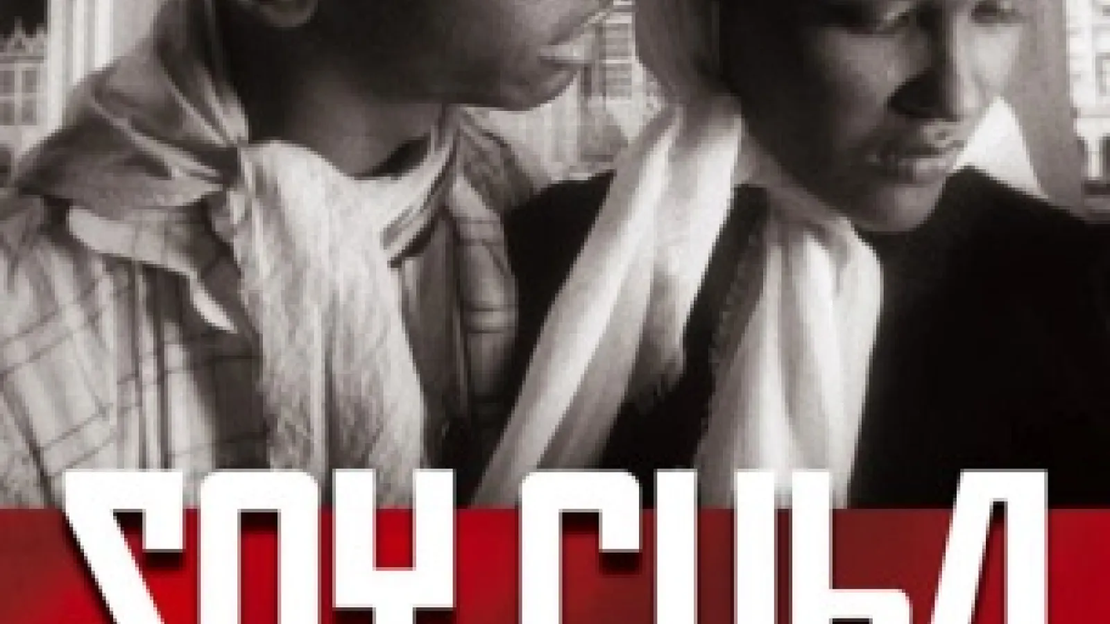 Soy Cuba movie flyer